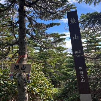 鉄山