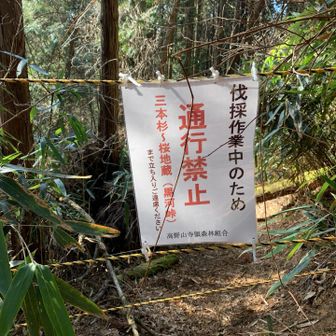 奥の院方面には下りれません