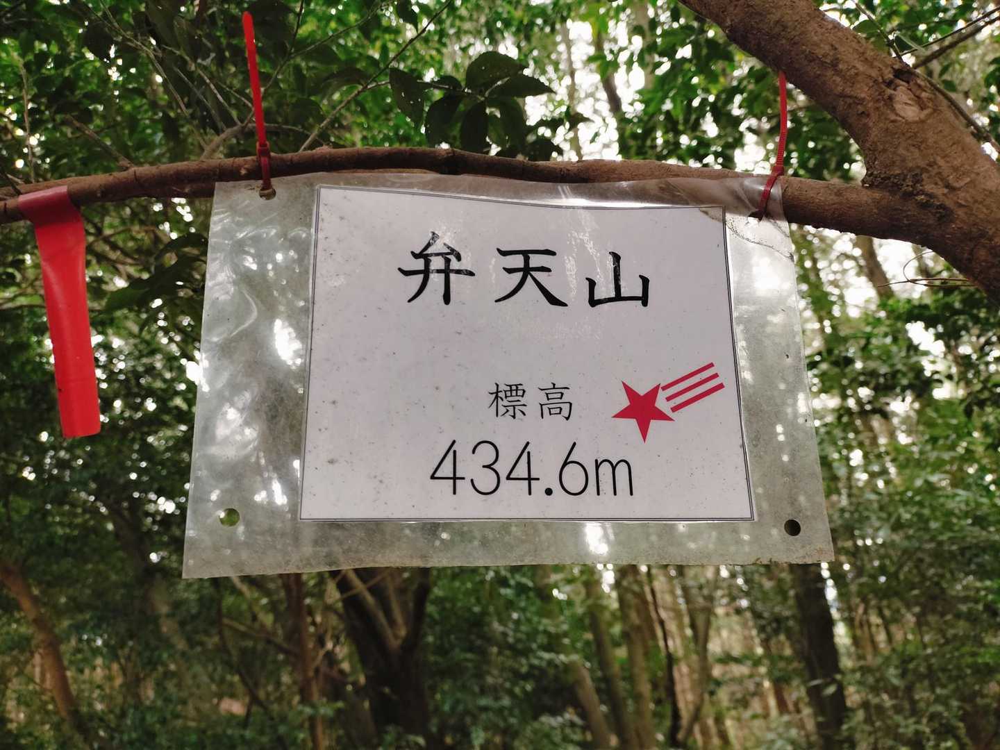 聖岳-弁天山-福寿山-鬼ノ鼻山 周回コースの写真