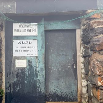 避難小屋
ドア🚪開けるの怖かった。