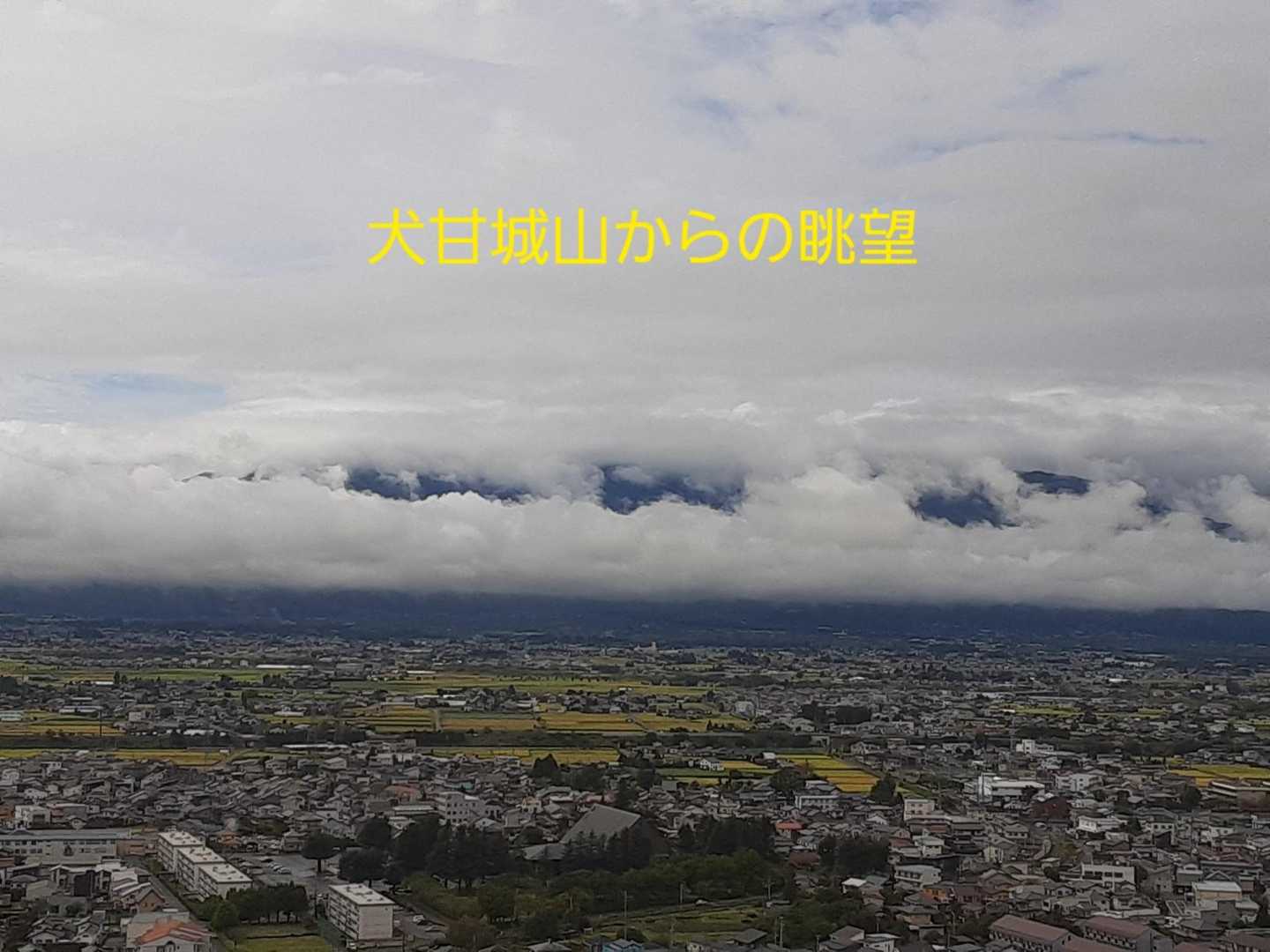 台風🌀通過後、天気回復傾向？
犬甘城山からの眺望