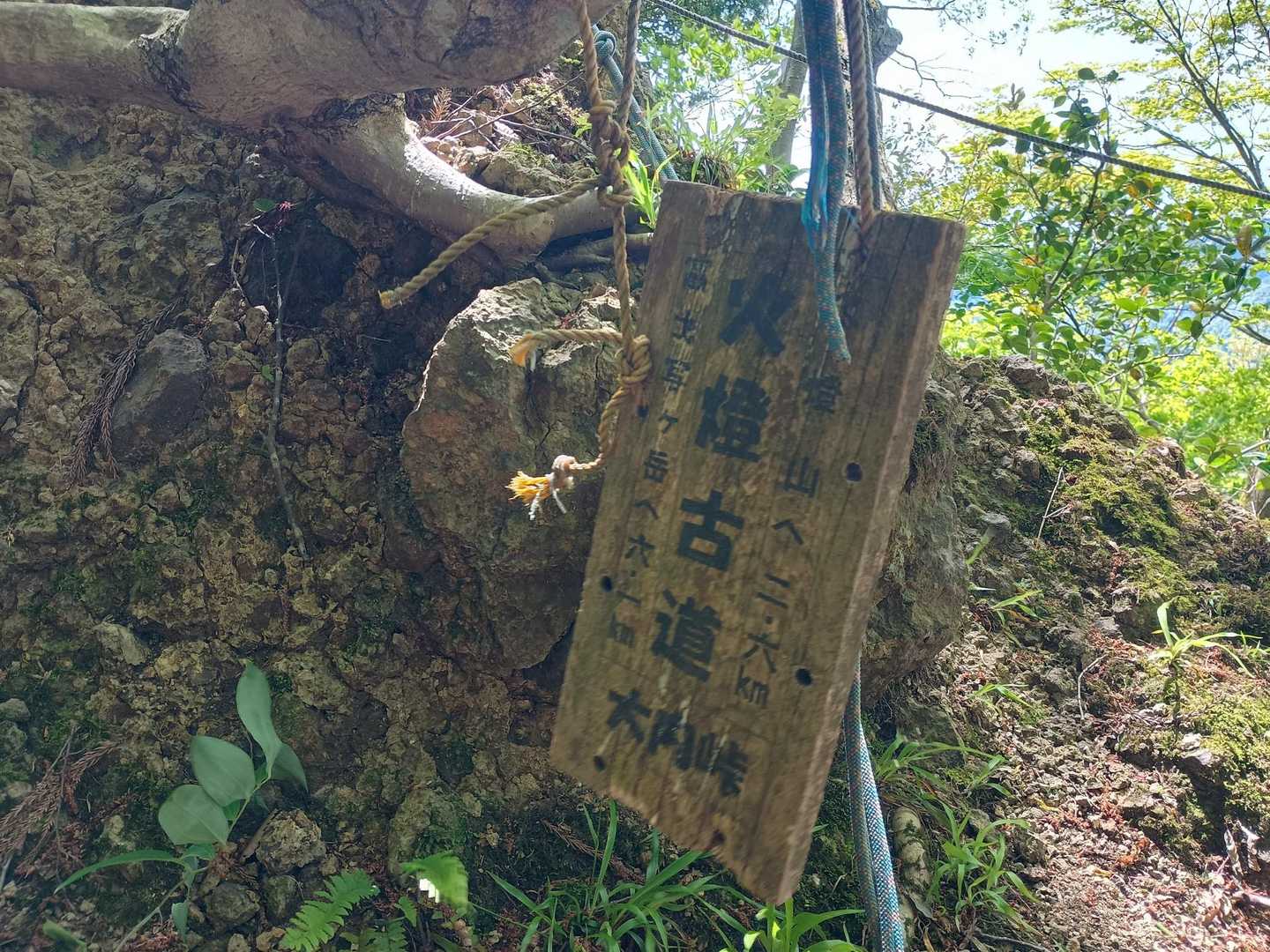 大内谷川登山口-富士写ヶ岳-小倉谷山-火燈山-熊の平-大内 縦走コースの写真