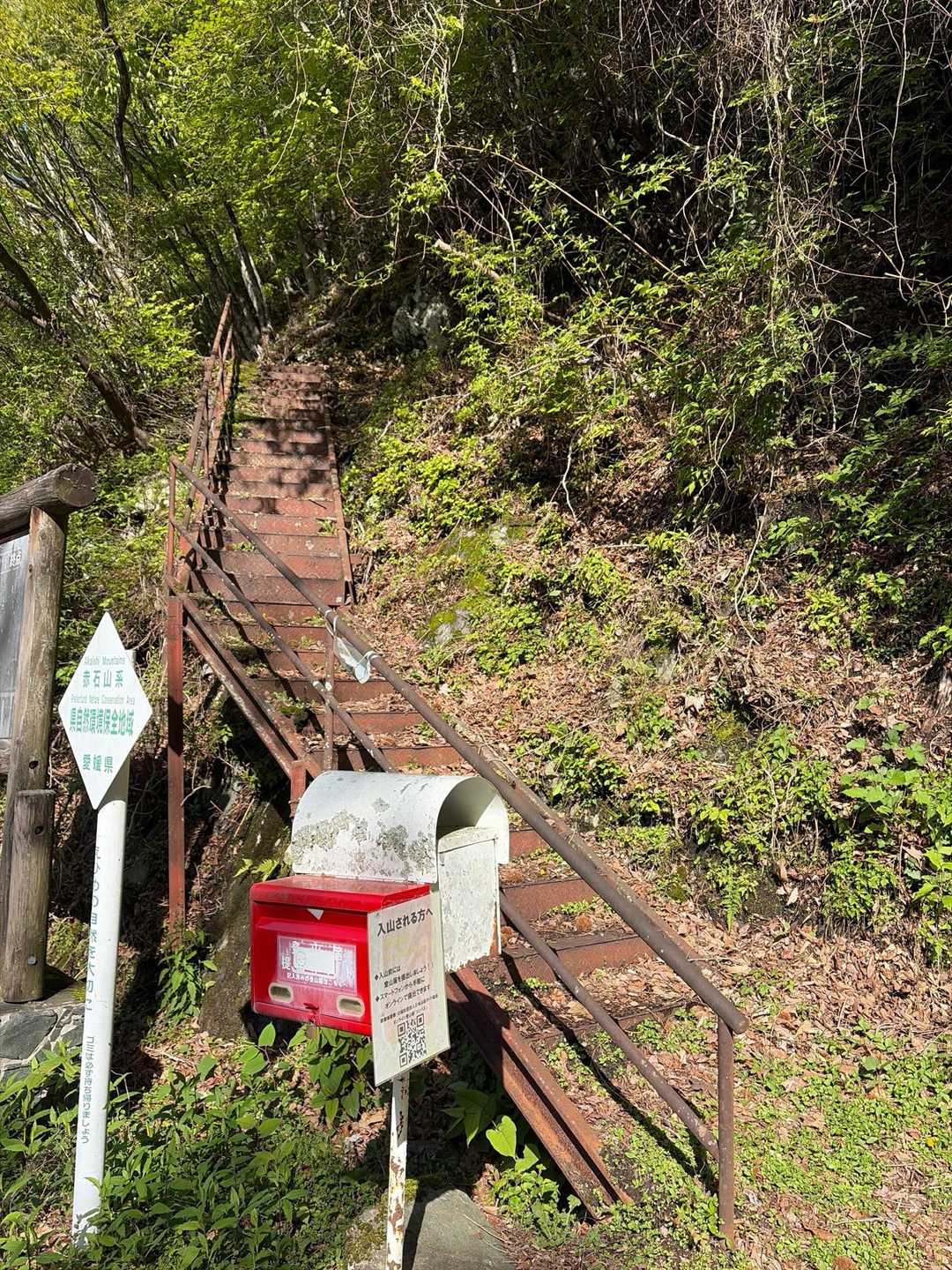 肉淵登山口からいってきまーす👋