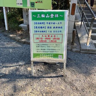 本日の登拝は、登りは人少なめ、下山は混雑という状況でした。早めの受付がエエみたい。知らんけど😅