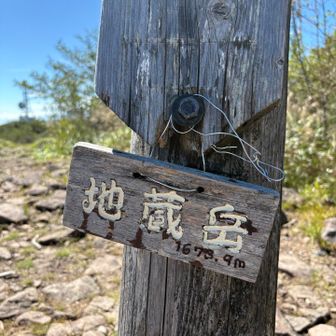 木階段登って、地蔵岳📡