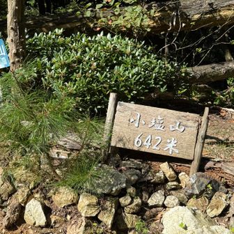 小塩山　山頂