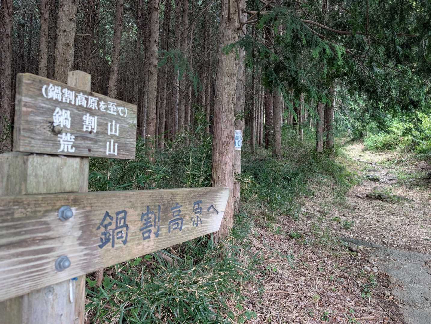 登山口に戻り無事下山😁👍