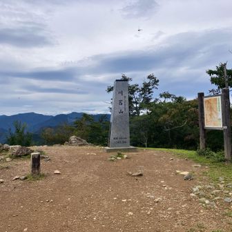 山頂登頂〜