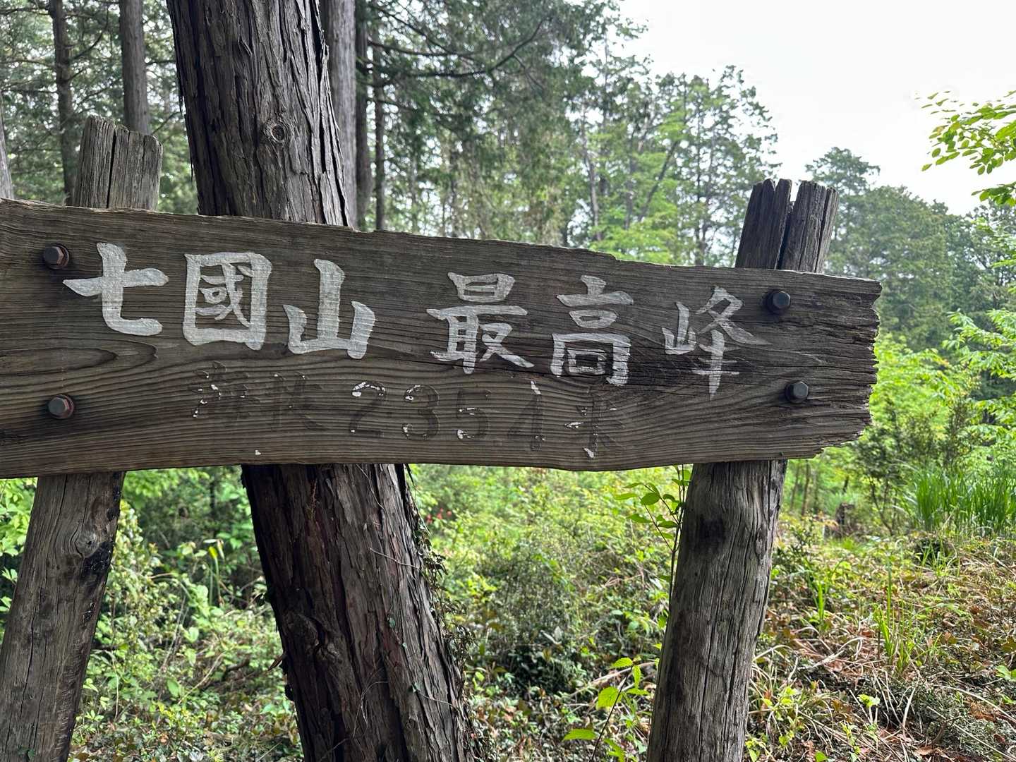 東青梅駅-塩船観音寺-笹仁田峠-七国峠-七国山-七国山登山 縦走コースの写真