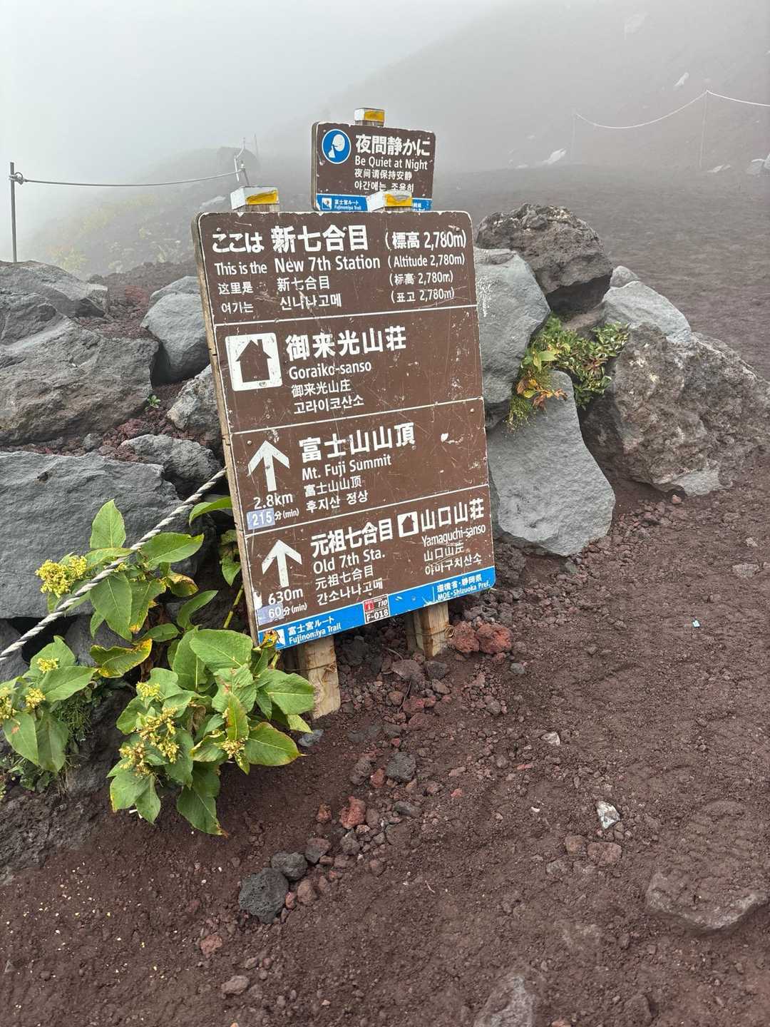 富士山-富士宮口五合目-富士宮口五合目バス停 縦走コースの写真