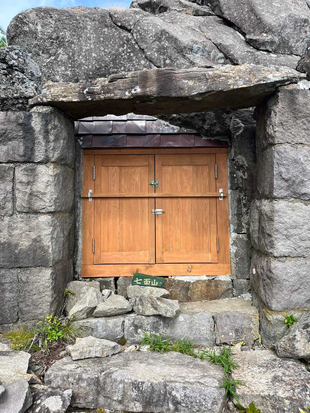 七面山