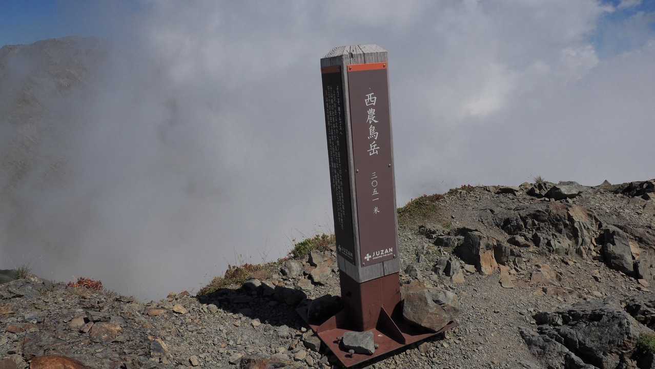 白根三山（北岳・間ノ岳・農鳥岳）、テン泊縦走 の写真 61