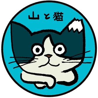 山と猫