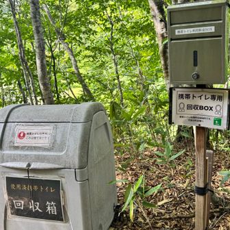 この登山道にはテント⛺️状の簡易トイレ🚾が何ヶ所かあって中には洋式便座と吸収パットも用意されていて使った人は帰りにここまで持ってきて捨てられるようになってました。利用料金ポストもありますが料金不明
この料金ポスト📮に間違って使用済みのモノを入れたらいかんわなぁとKAZ氏が言っとりました😛