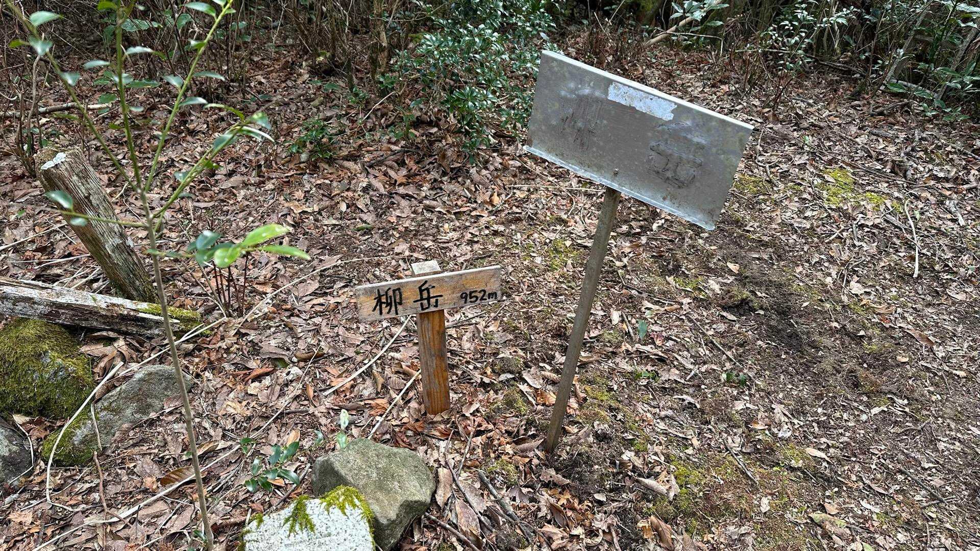 柳岳952Ｍ（三股町最高峰）