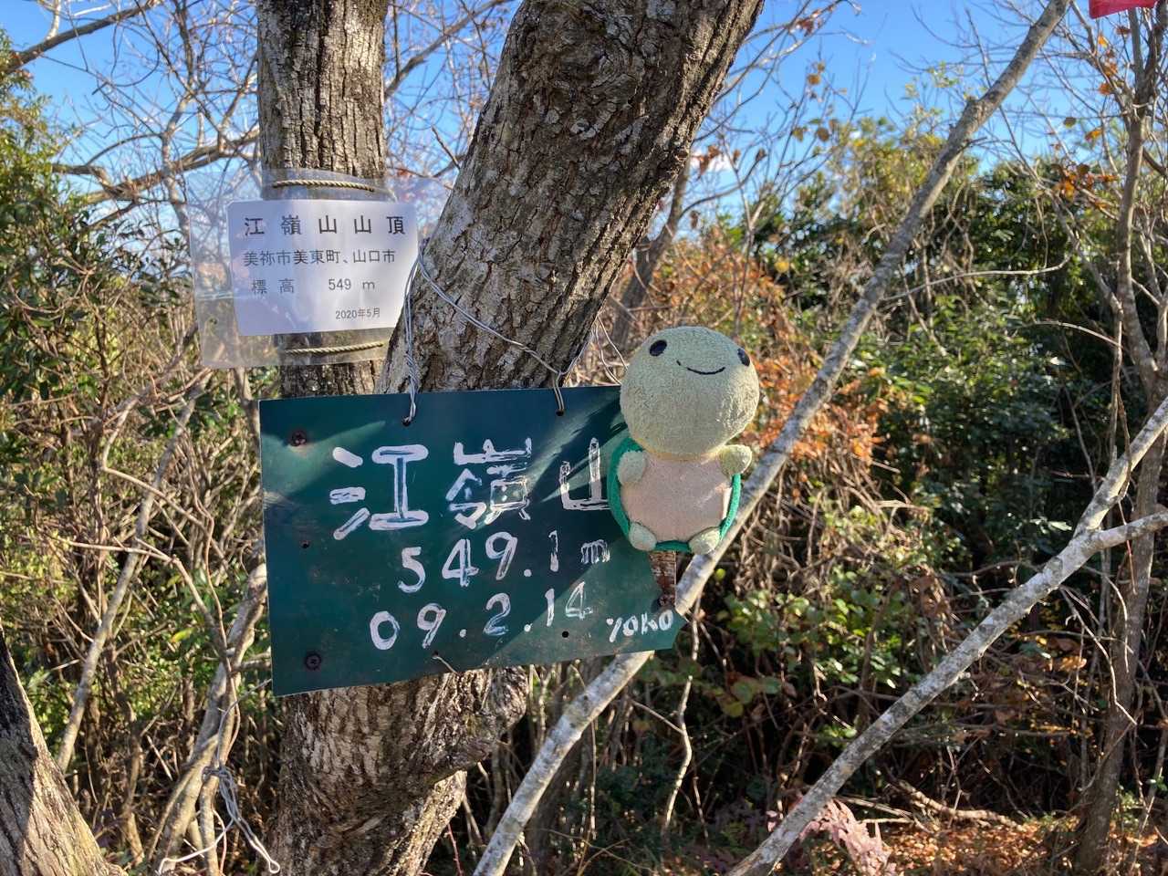 おつかれ山🤗
