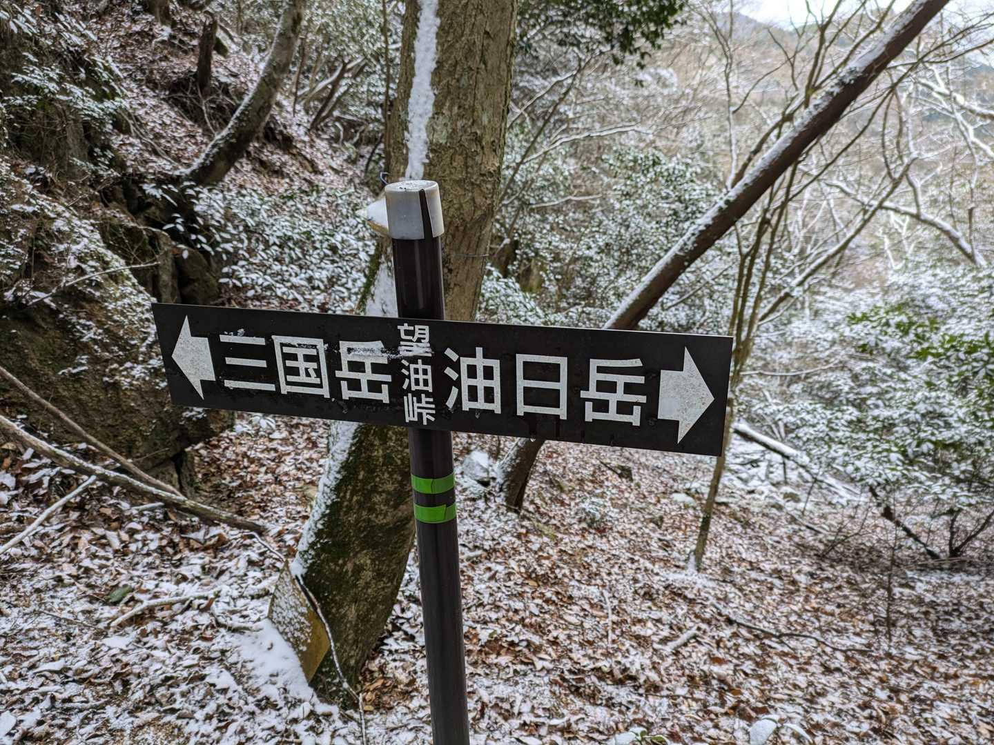 忍者岳-ゾロ峠-北打山-小平山-旗山 周回コースの写真