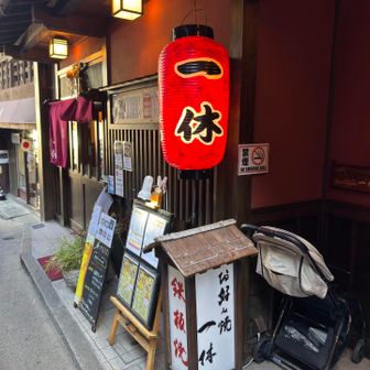 有馬で温泉♨️に入らず、お好み焼き屋さんへ。
お疲れさまでした♪