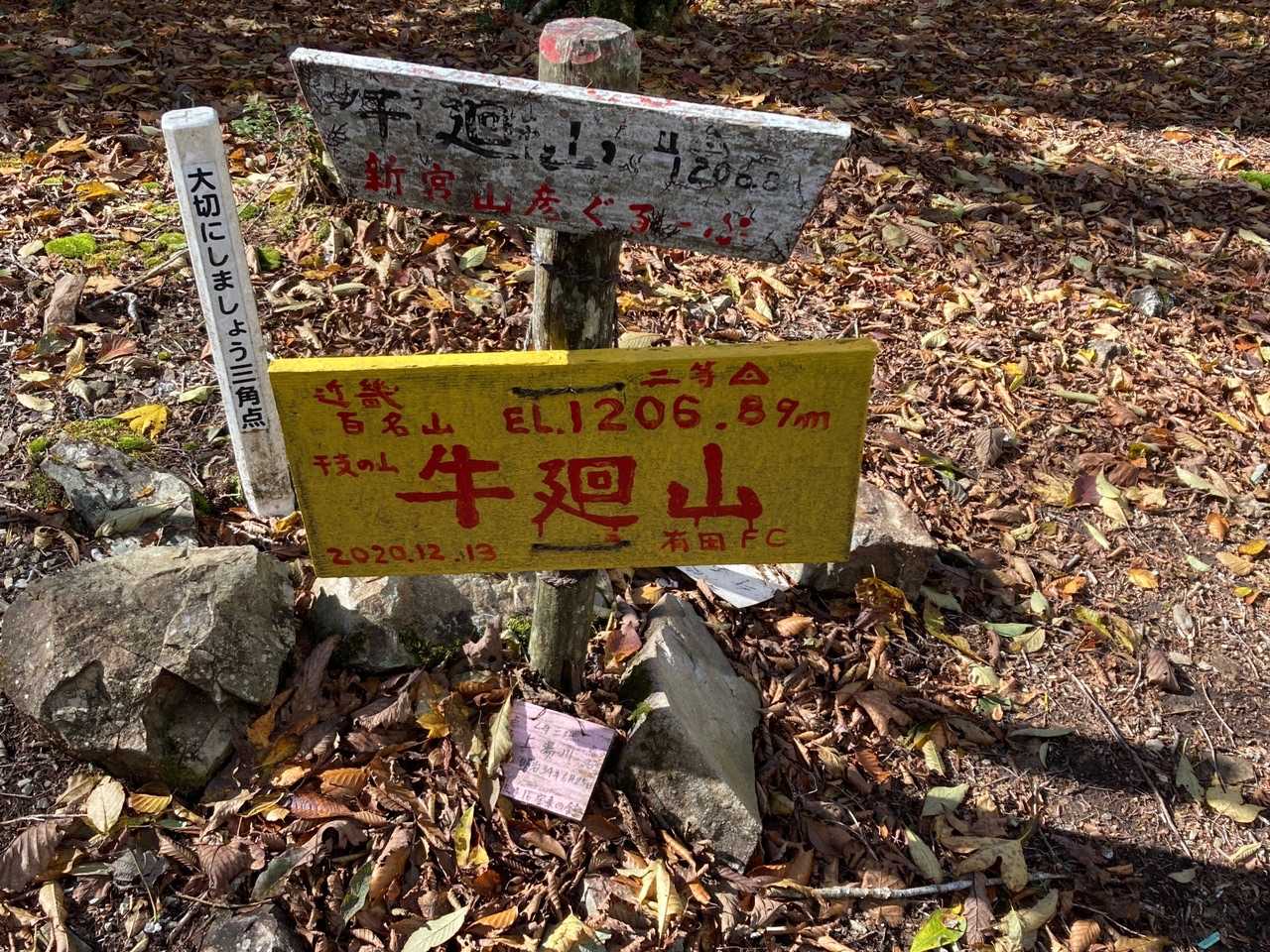 牛廻山⛰