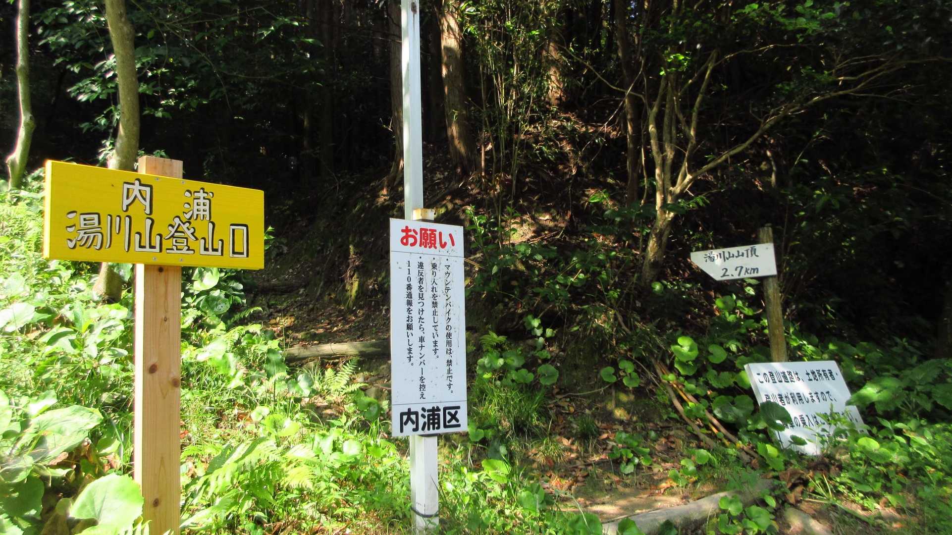 湯川山登山口