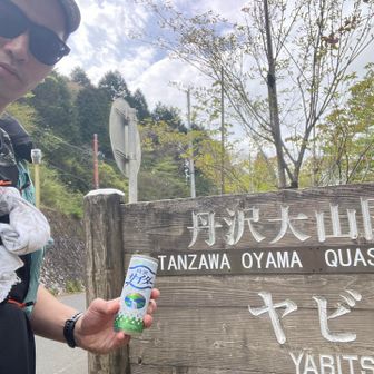 丹沢サイダーとヤビツ峠とワタシ
一年で15キロ太った姿がコチラです💁

ヤビツ峠からは車道で蓑毛（みのげ）のバス停まで下ります