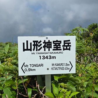 山形神室岳！
1343ｍ！