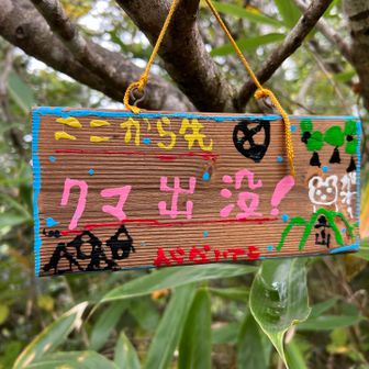 行きにスルーしてしまった片折岳！
可愛い看板ですねー😊