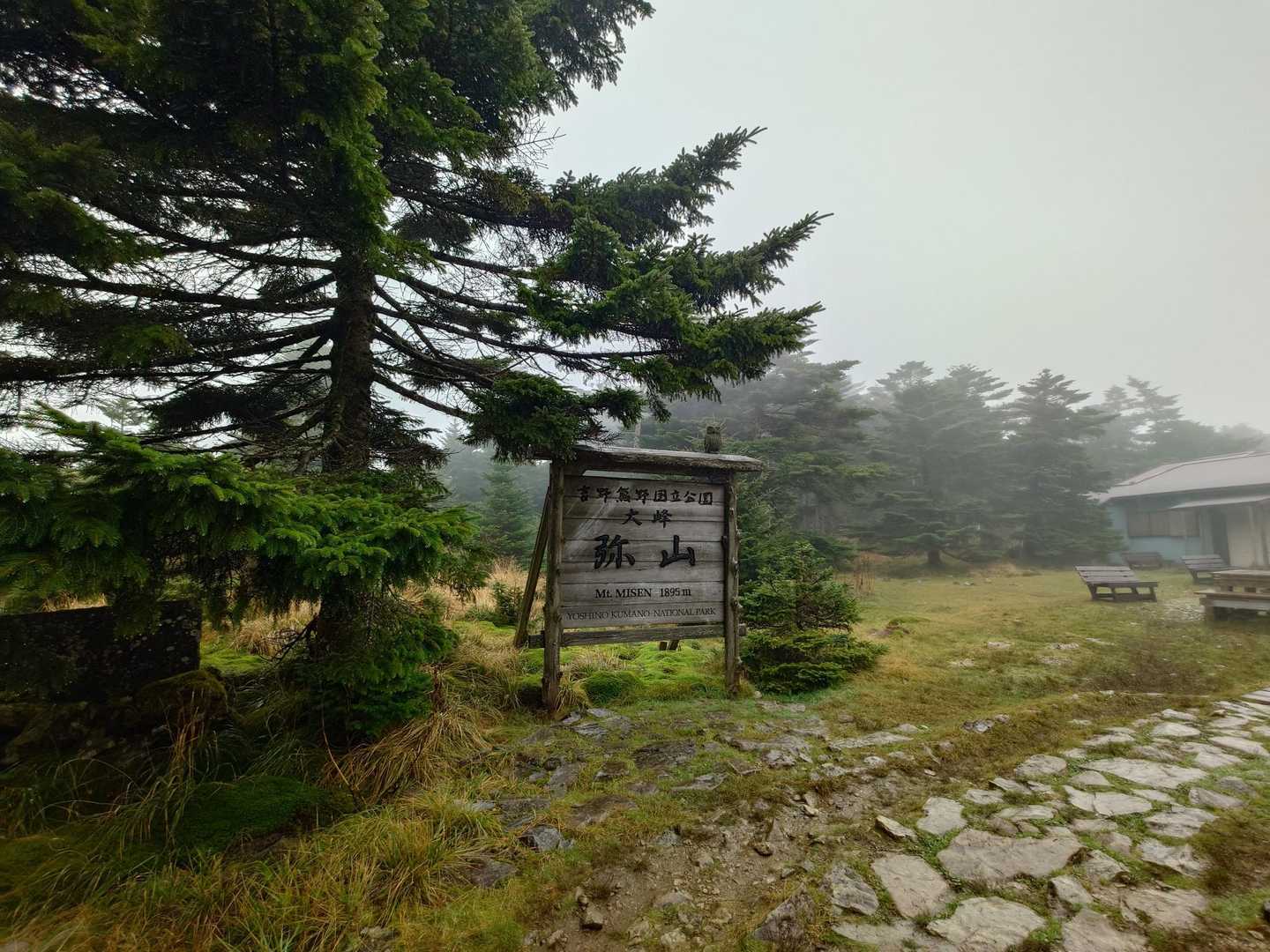 弥山です😊‼️