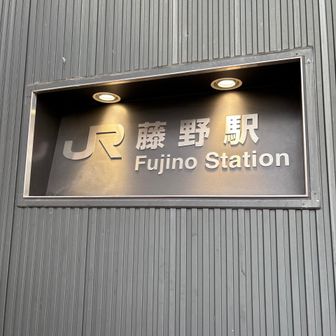 無事下山。帰りの電車もすぐくるみたい。ラッキー！