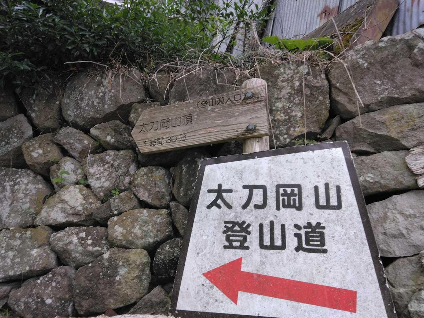 登山口発見