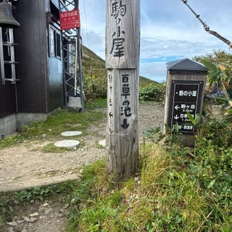 やっと避難小屋に着いた🛖
