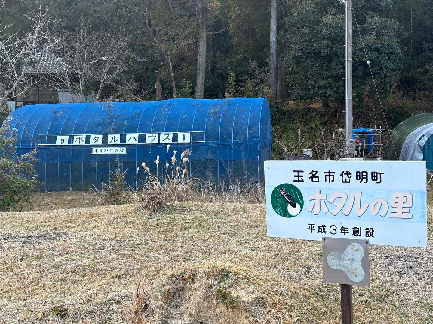 ほたるハウス

んー… コメント控えます😅