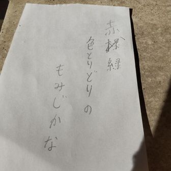 一句詠みました。その二。長女。