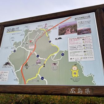 因島イメキャラは『はっさくん』🍊
はっさくは因島原産だそうです。
しらんかった〜