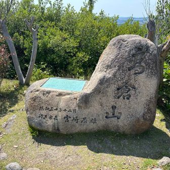 高倉山の山頂