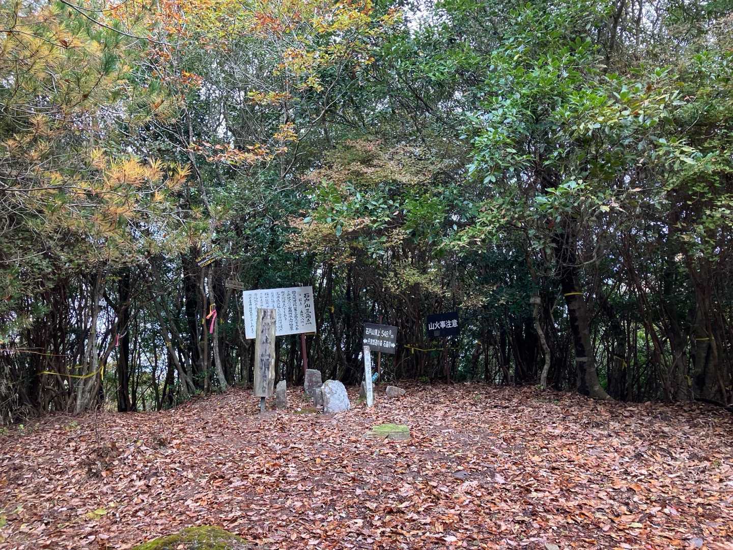石戸山山頂♪眺望無し