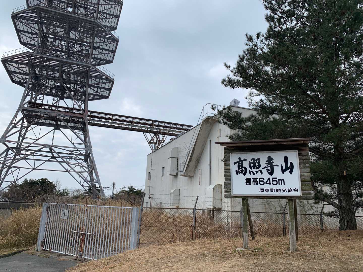 高照寺山の写真