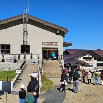天神平駅