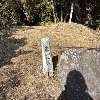 まご岳。ここでおひるごはん。このあともいっかいツームシの登り待ってる。