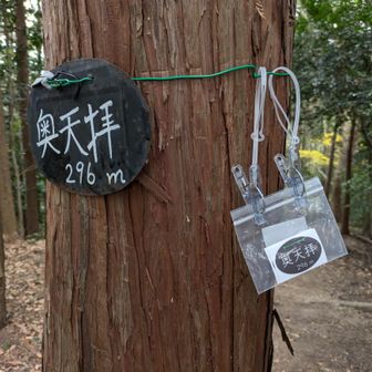 急登はなかったけども、無事に山頂に到着。
初めてきたときは気付かなくて、2回目来たときは空っぽ。今日初めて奥天拝シールを発見✨️
使う予定ないけどとりあえずもらってしまうというあるある😅