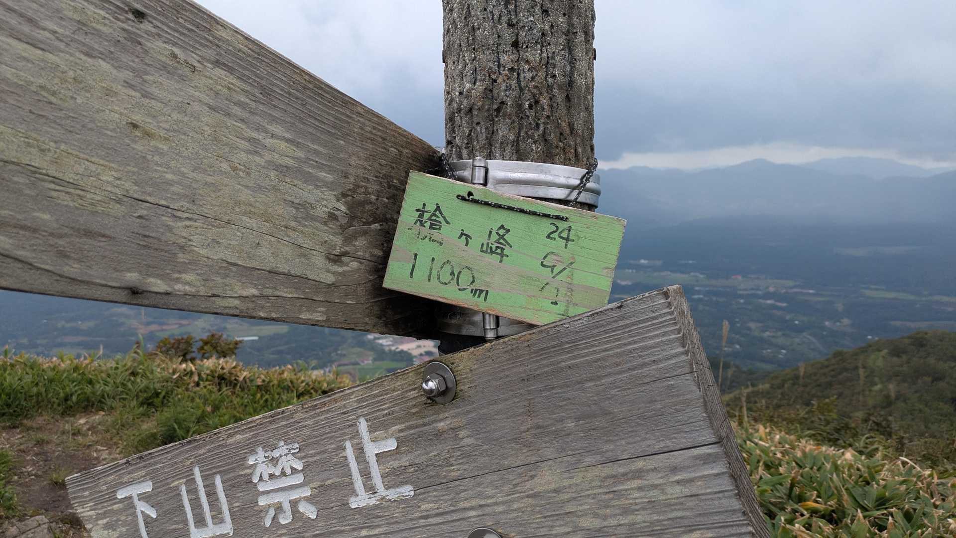 槍ヶ峰　1100ｍ