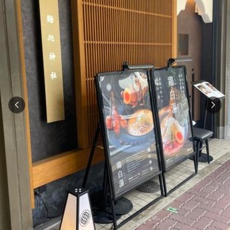 今日は、ここに行く為にハイクしました。
六甲山に行くと、いつもこちらにお邪魔します。
六甲山に行く方にはオススメです。
ちょっと贅沢な感じを楽しめる麺料理です。