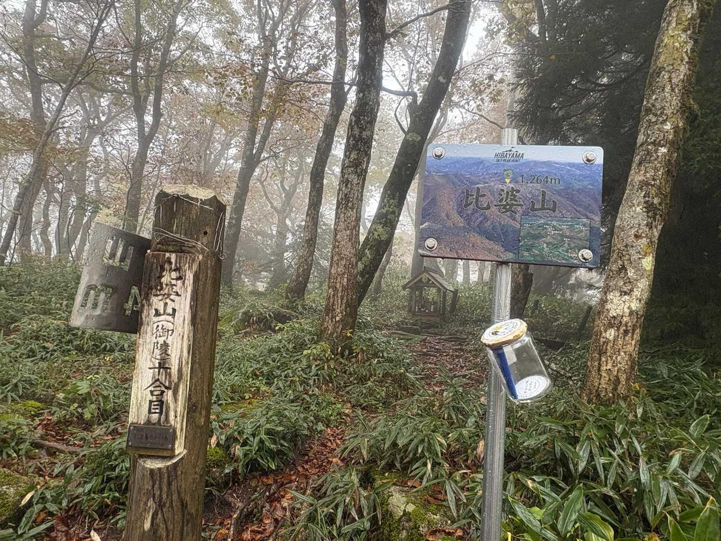 「比婆山」山頂　到着😌