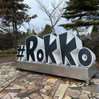 六甲ガーデンテラス到着。スタンプラリーのスタンプポイントで立ち寄りました。駐車場も完備なので、車でも来れます。