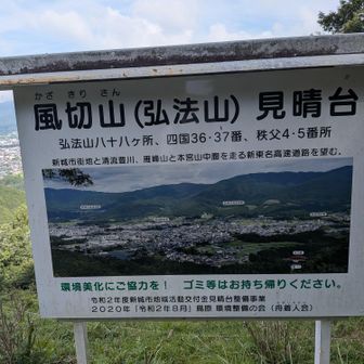 見放し台