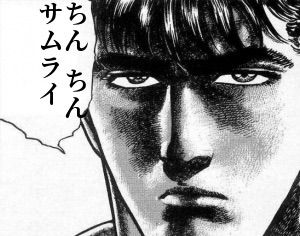 ちんちん侍