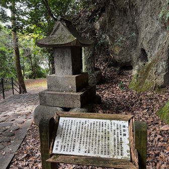 帰安碑。