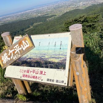 山頂です。富山平野がきれいに見れます。