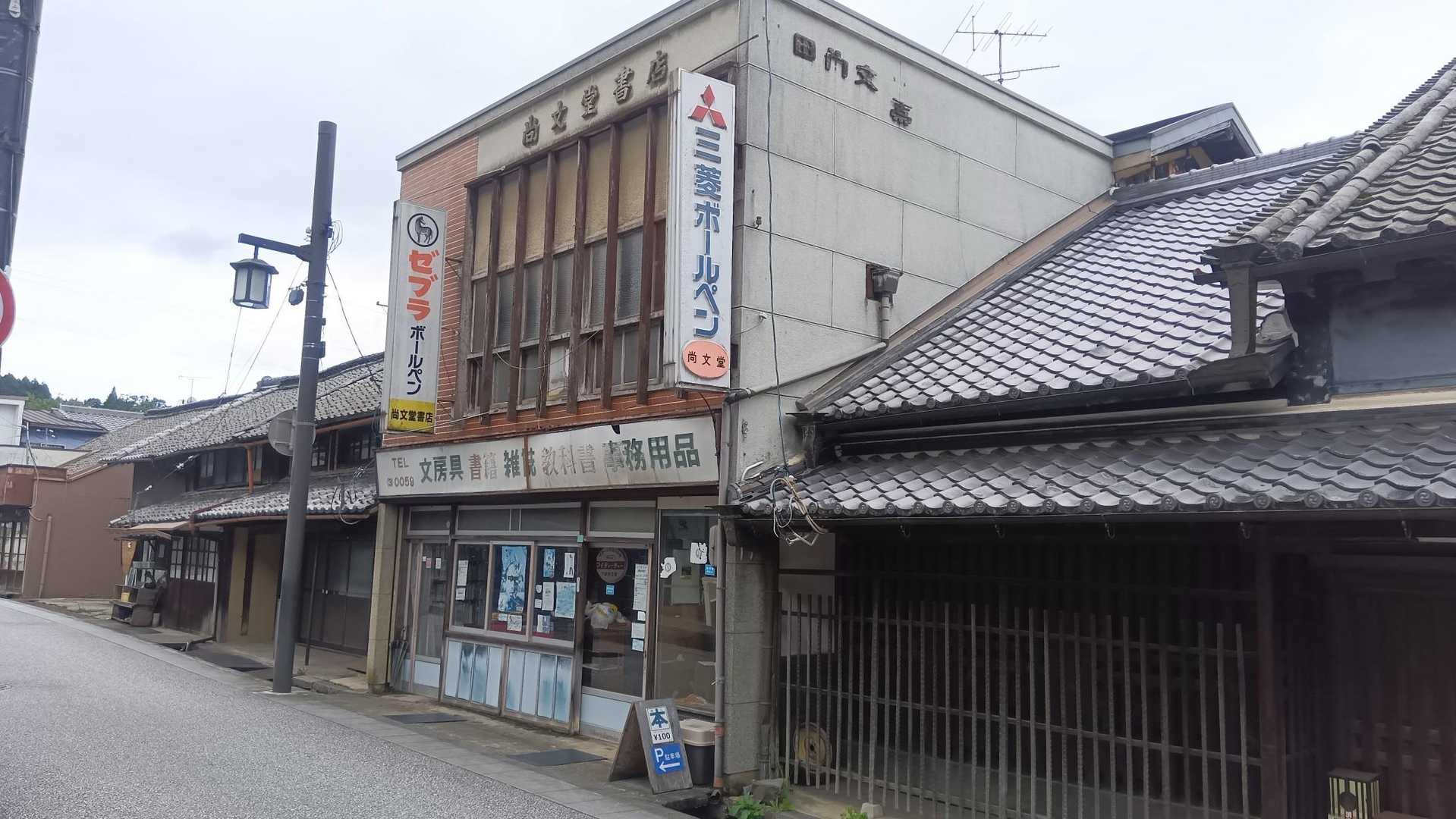 尚文堂書店　かなりリーズナブルな古本屋 セルフで料金箱にお金を入れ購入します