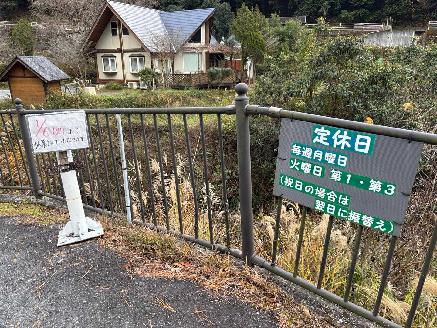 ガーン😨
1月6日まで正月休み😱😱😱